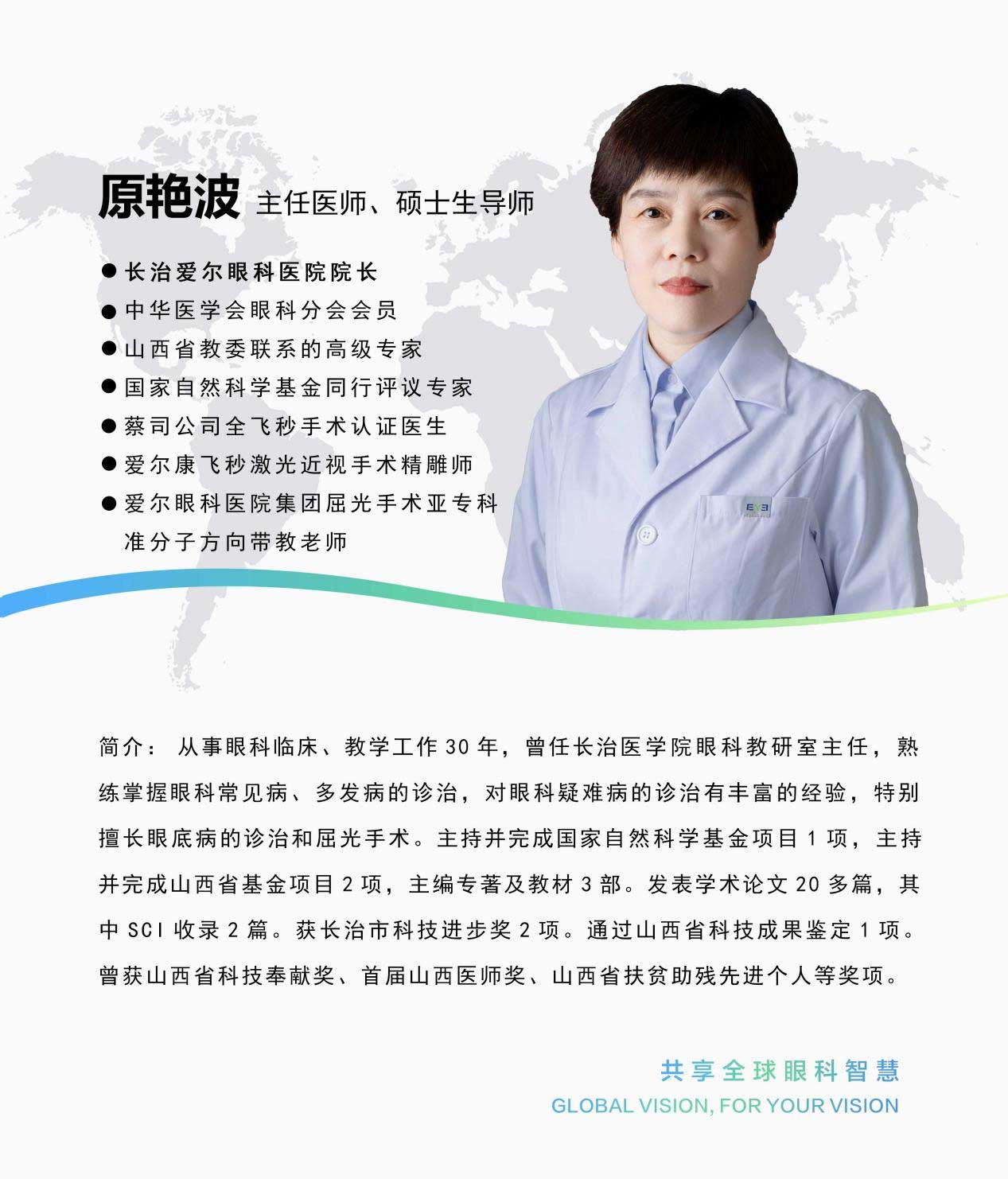 原艳波.jpg